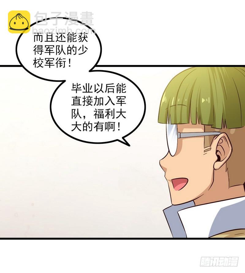 🍘我老婆是魔王大人 五十一 第20页