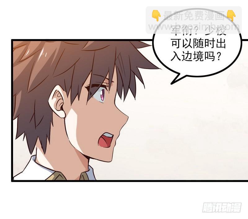 🍘我老婆是魔王大人 五十一 第21页