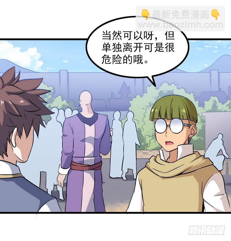 🍘我老婆是魔王大人 五十一 第22页