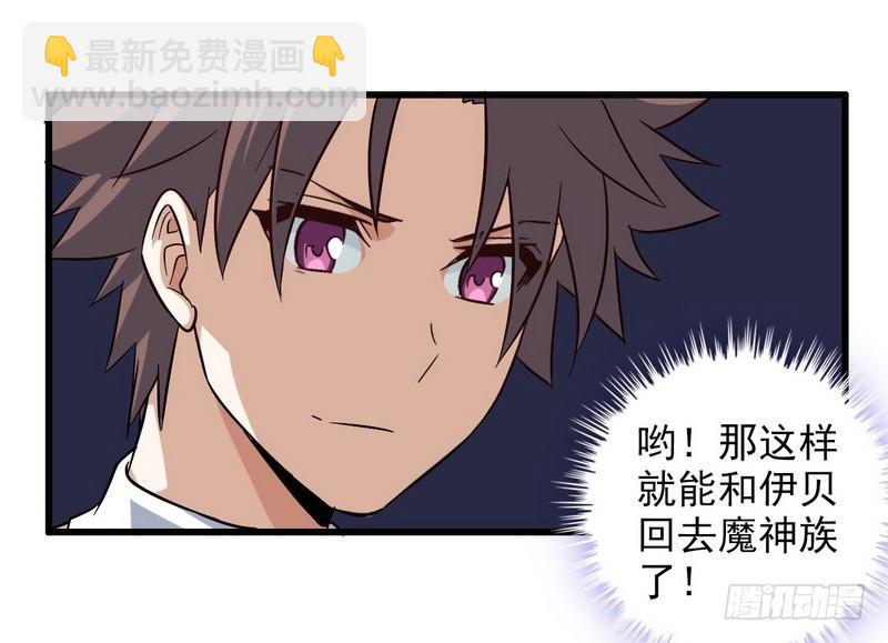 🍘我老婆是魔王大人 五十一 第23页