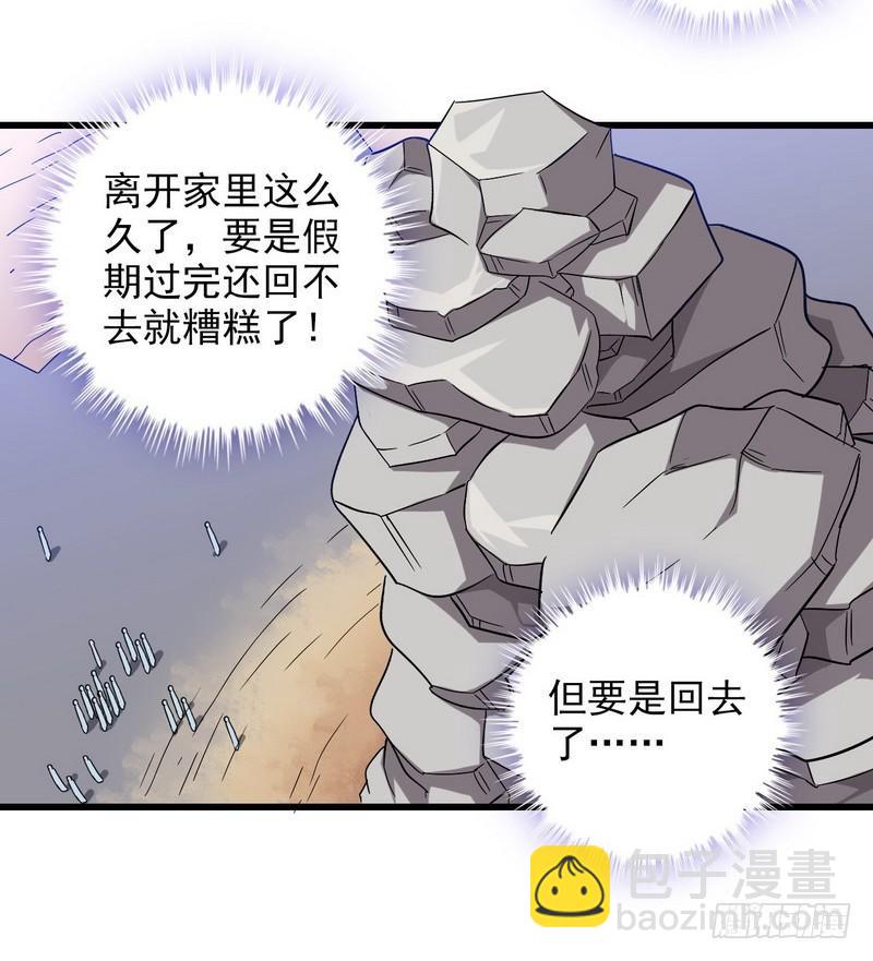 🍘我老婆是魔王大人 五十一 第24页
