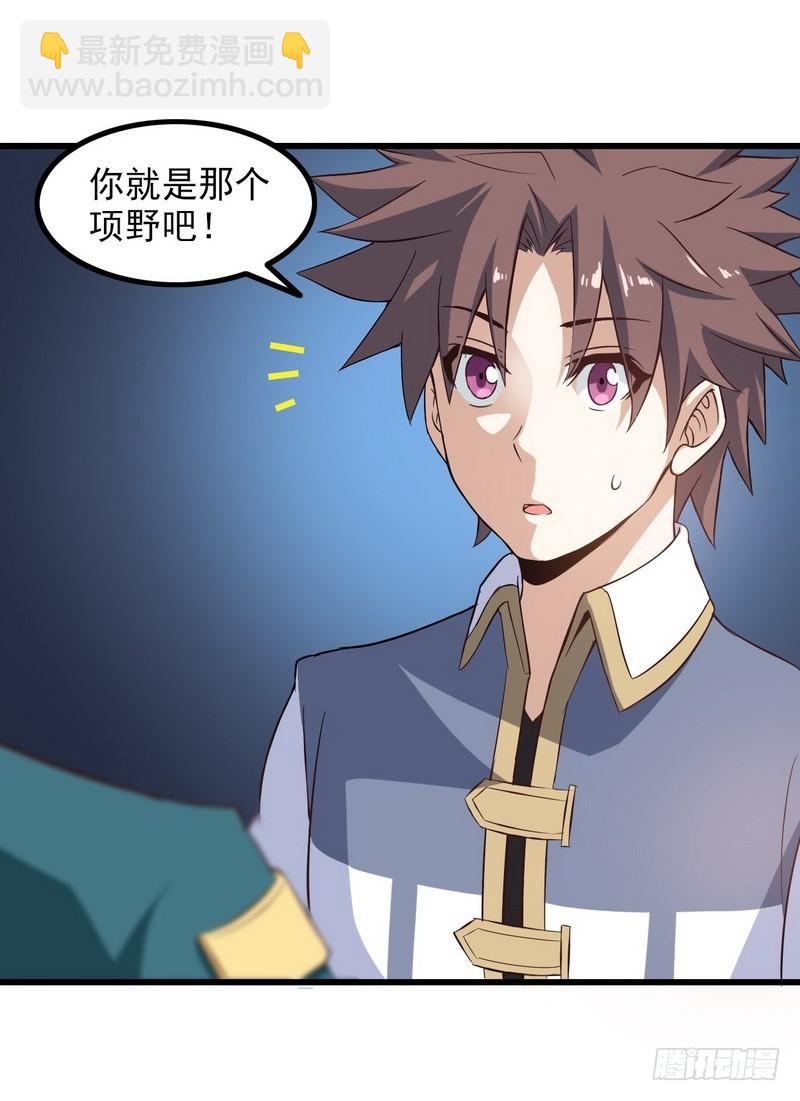 🍘我老婆是魔王大人 五十一 第33页