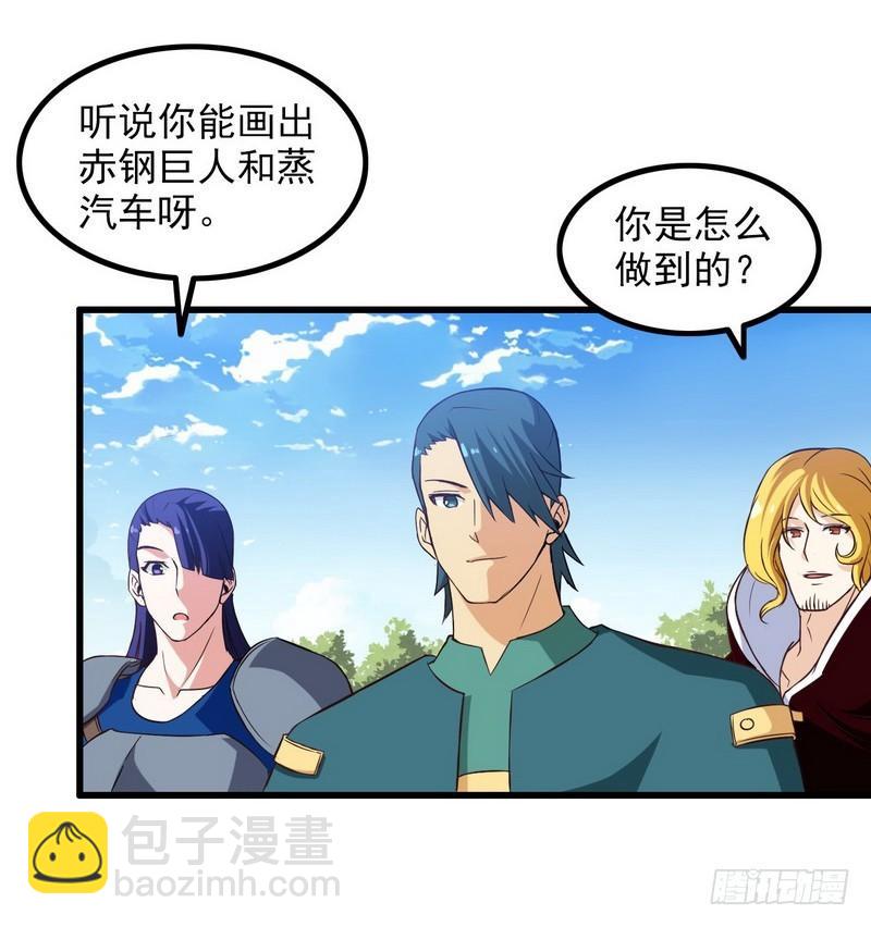 🍘我老婆是魔王大人 五十一 第34页
