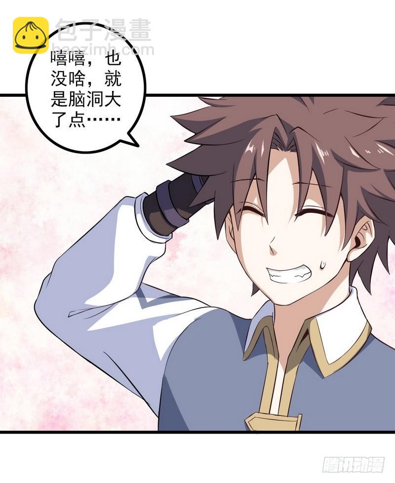 🍘我老婆是魔王大人 五十一 第35页