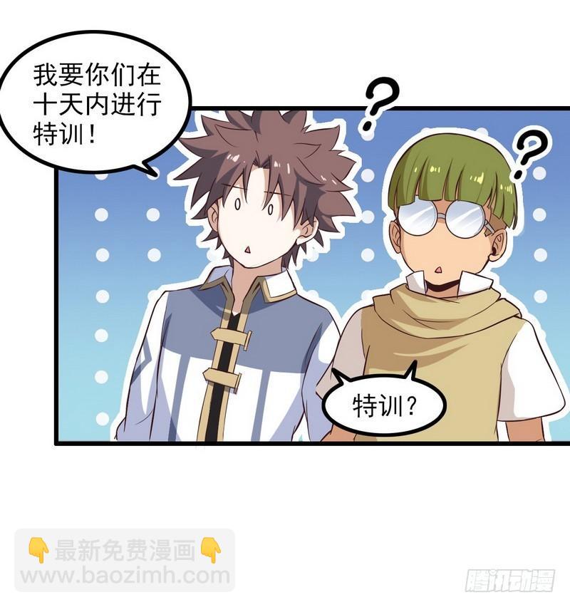 🍘我老婆是魔王大人 五十一 第38页
