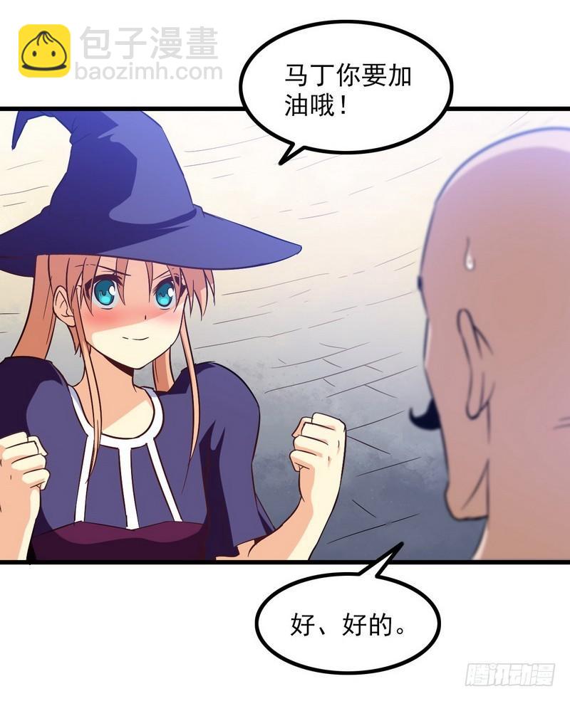 🍘我老婆是魔王大人 五十一 第4页
