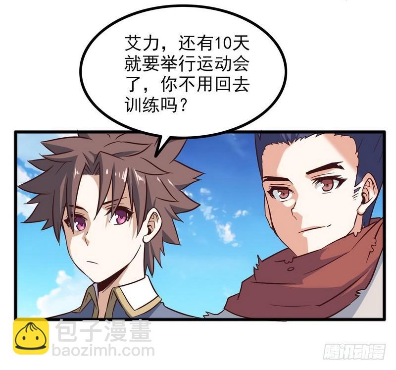🍘我老婆是魔王大人 五十一 第6页