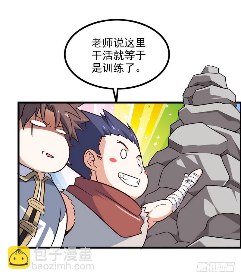 🍘我老婆是魔王大人 五十一 第7页