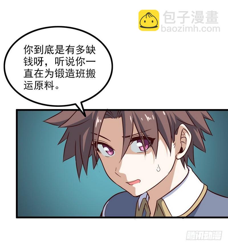 🍘我老婆是魔王大人 五十一 第8页