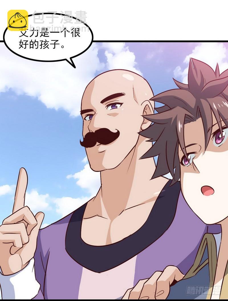 🍘我老婆是魔王大人 五十一 第9页