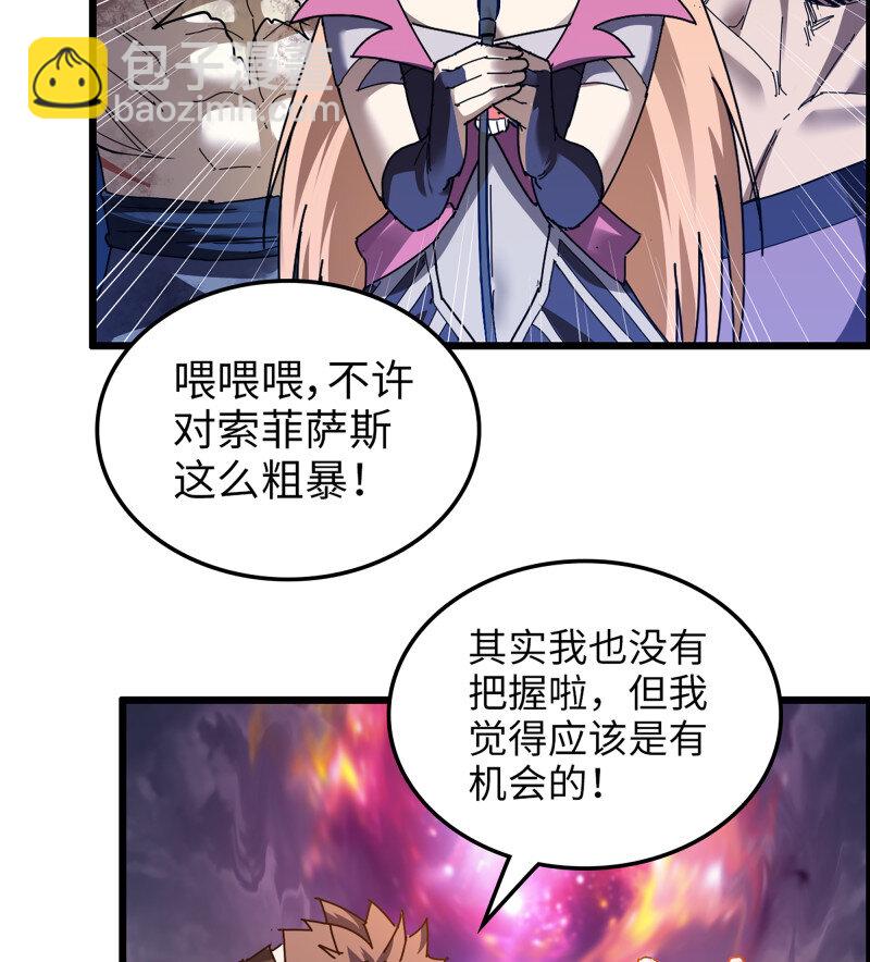 🍘我老婆是魔王大人 492 457- 最强的武器 第13页