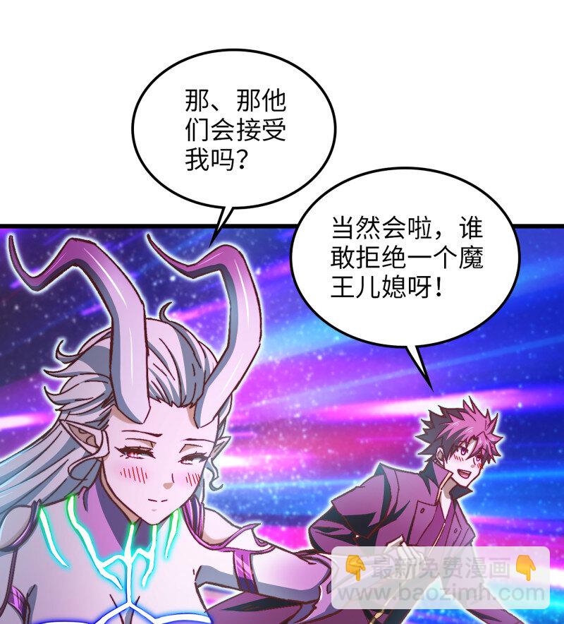 🍘我老婆是魔王大人 492 457- 最强的武器 第32页