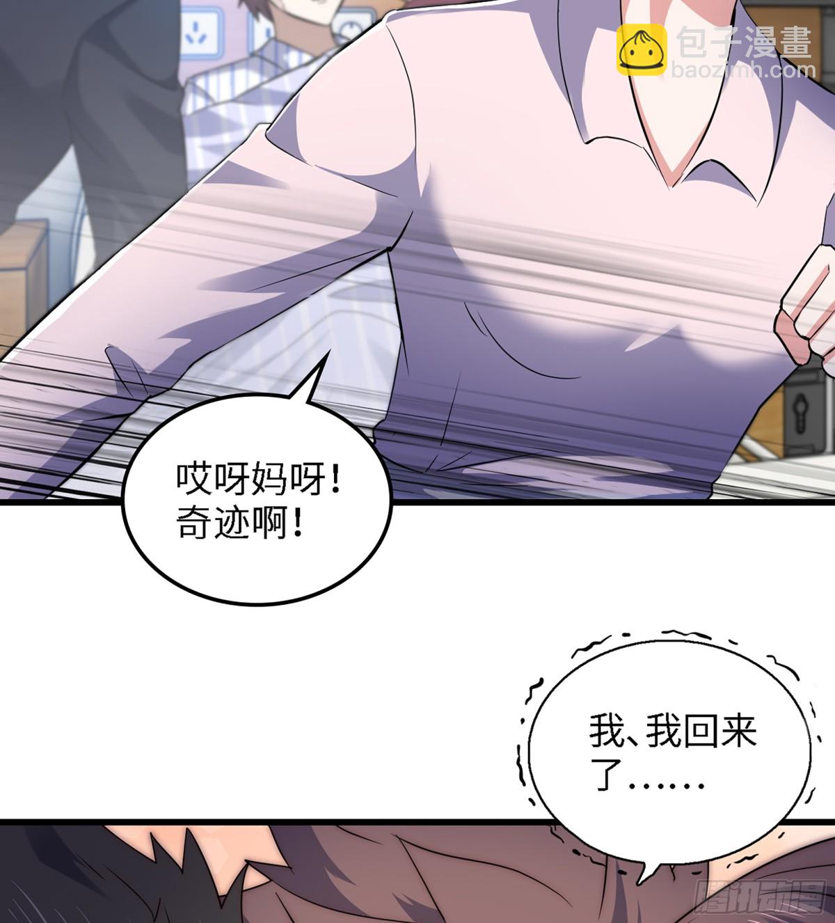 🍘我老婆是魔王大人 459- 平衡 第33页