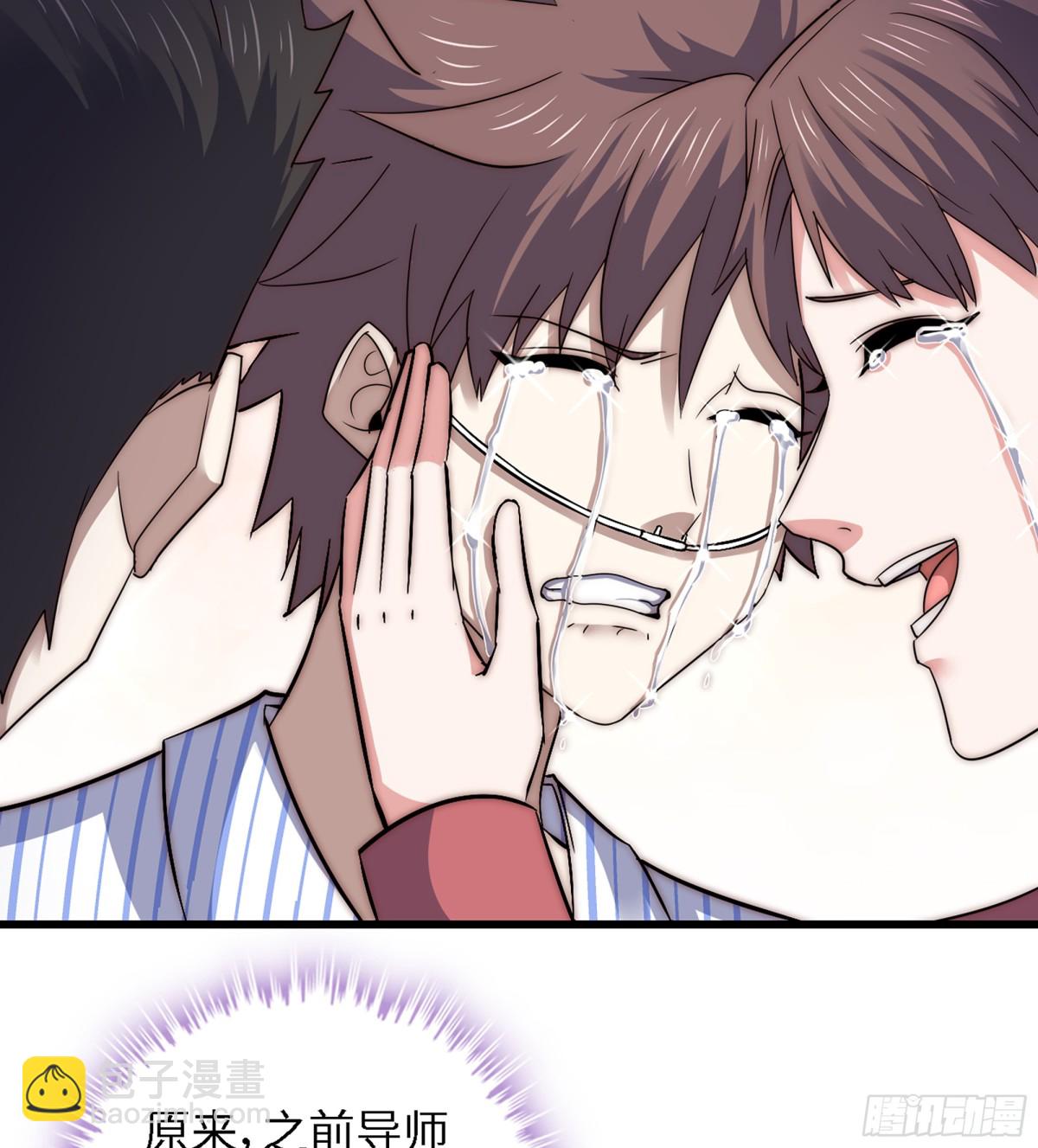 🍘我老婆是魔王大人 459- 平衡 第34页