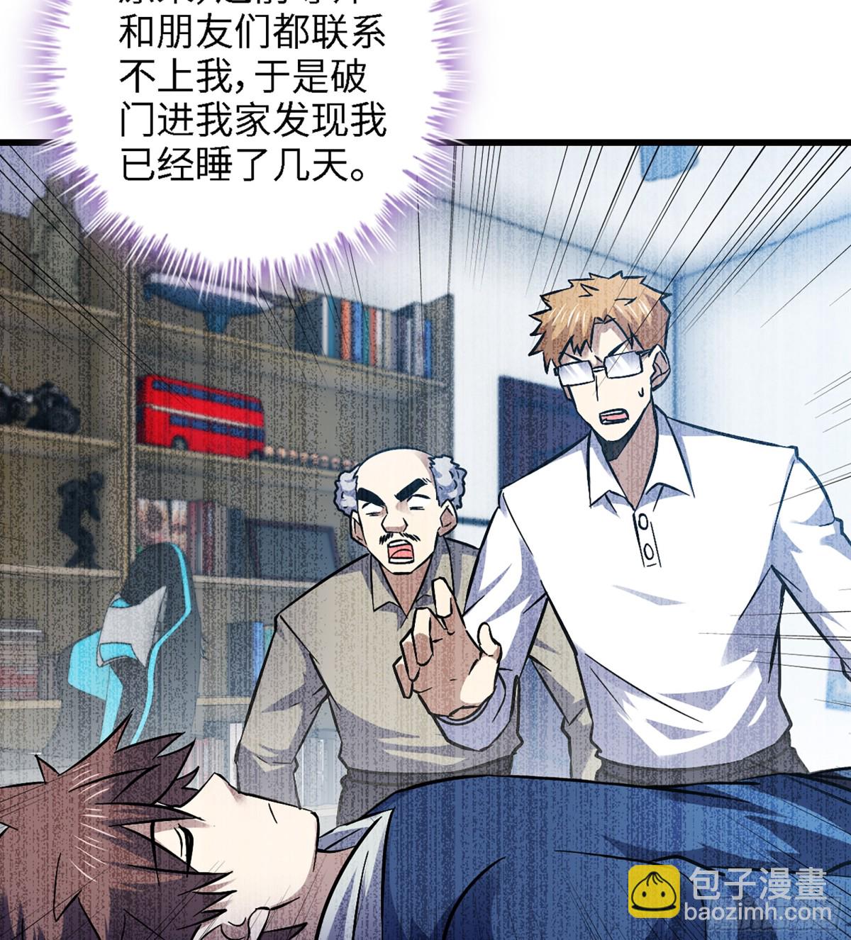 🍘我老婆是魔王大人 459- 平衡 第35页