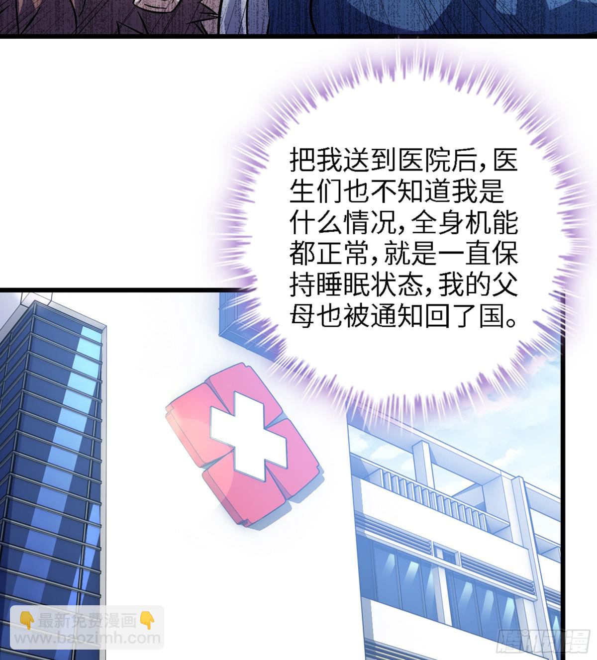 🍘我老婆是魔王大人 459- 平衡 第36页