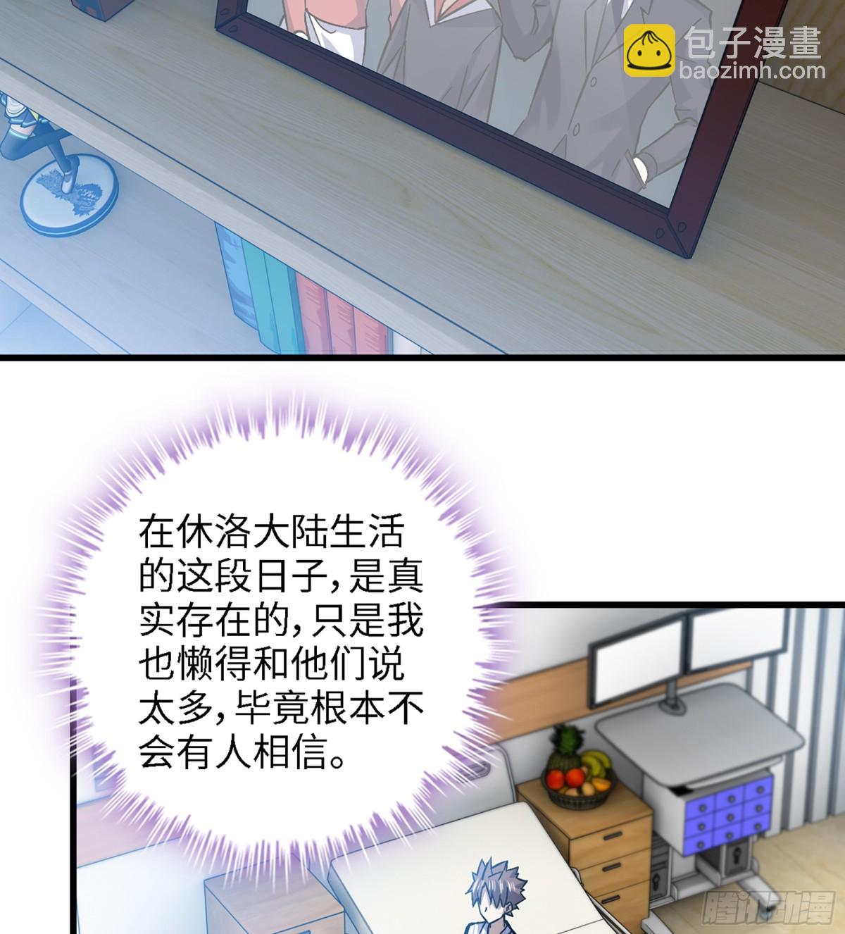 🍘我老婆是魔王大人 459- 平衡 第38页