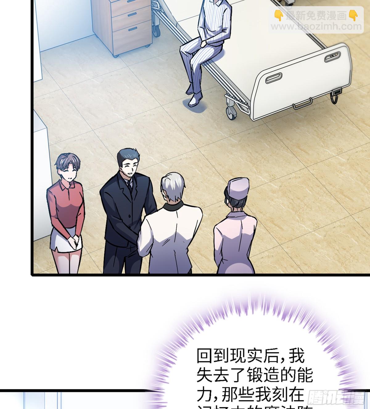 🍘我老婆是魔王大人 459- 平衡 第39页