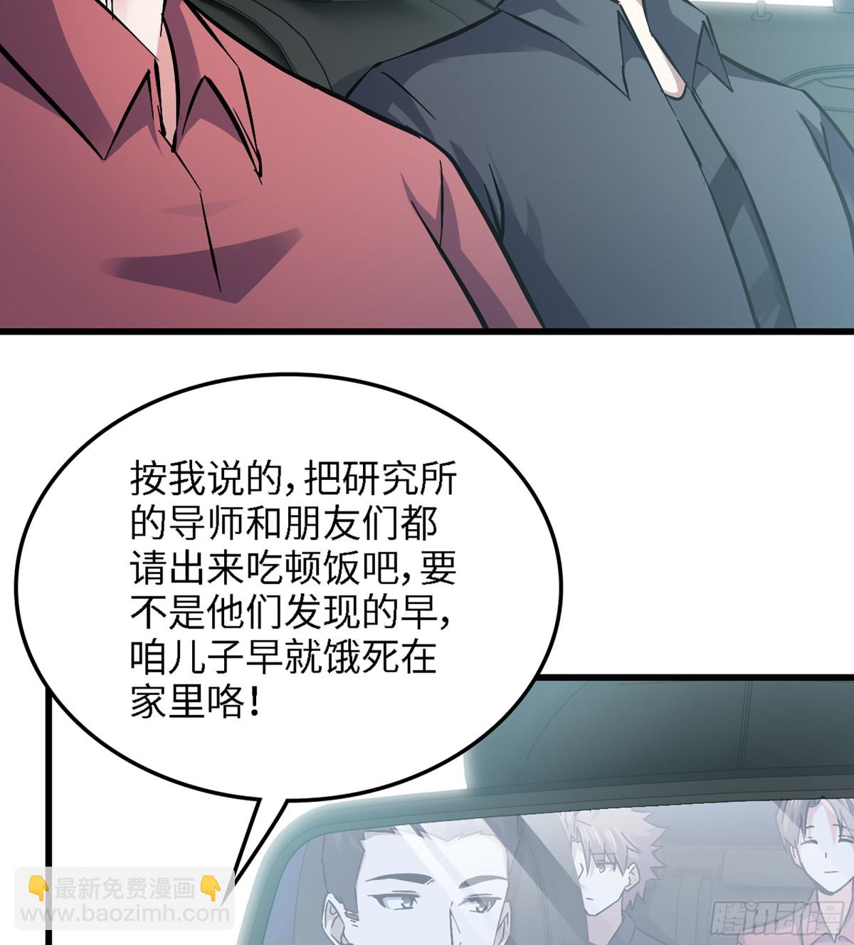 🍘我老婆是魔王大人 459- 平衡 第44页
