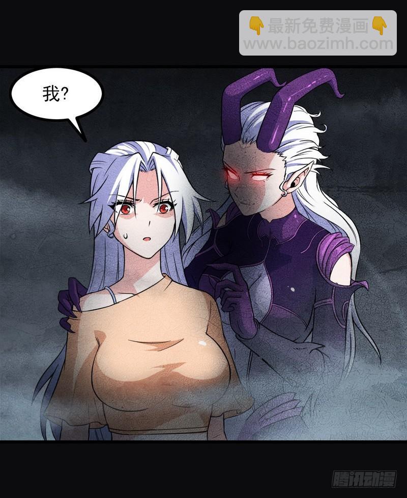 🍘我老婆是魔王大人 五十三 第21页