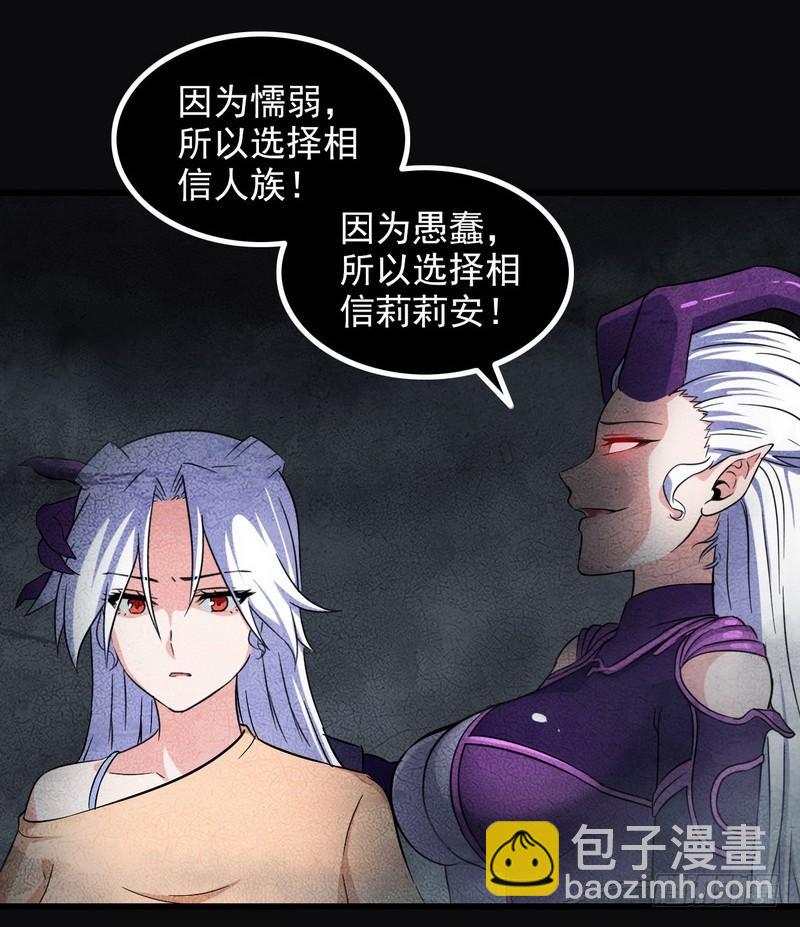 🍘我老婆是魔王大人 五十三 第24页