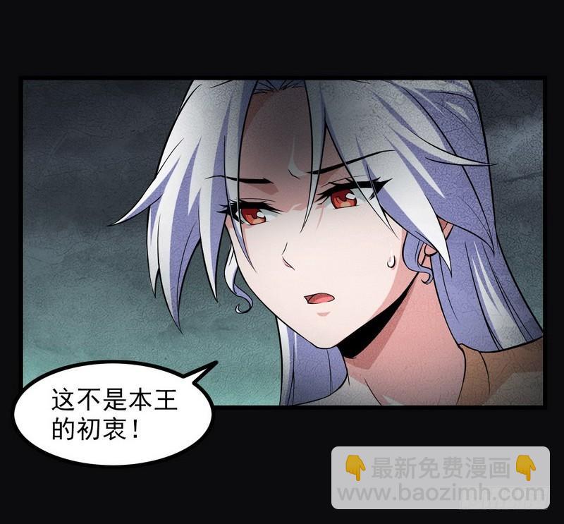 🍘我老婆是魔王大人 五十三 第27页