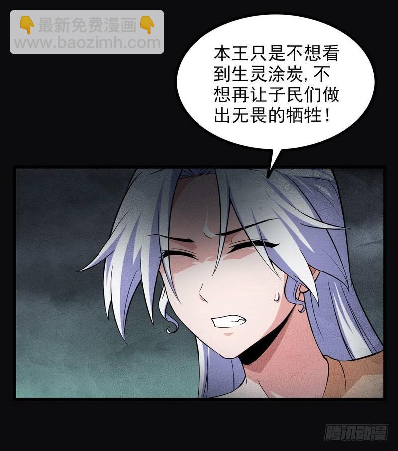 🍘我老婆是魔王大人 五十三 第28页