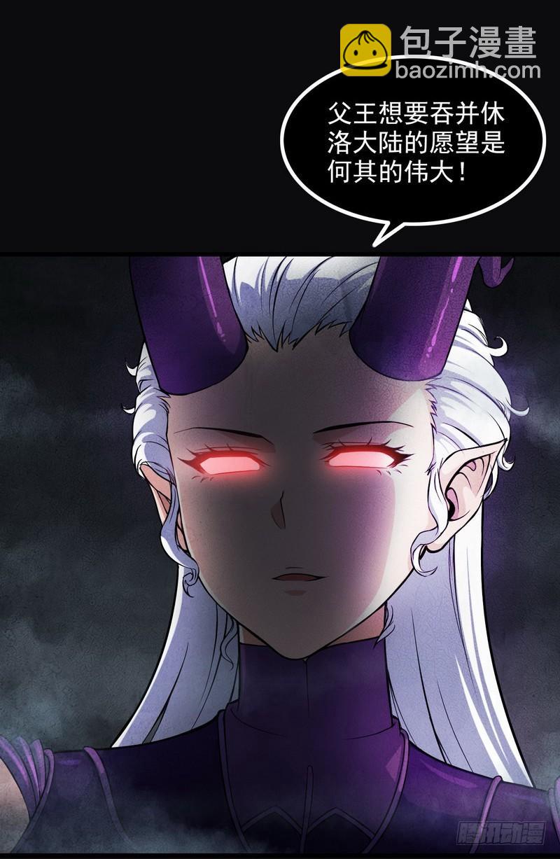 🍘我老婆是魔王大人 五十三 第29页
