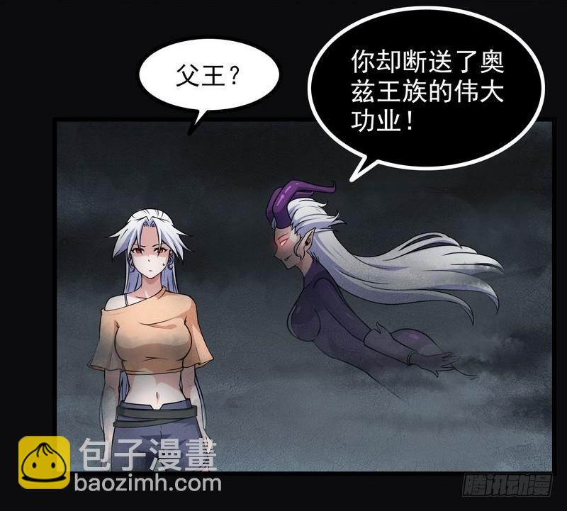 🍘我老婆是魔王大人 五十三 第30页