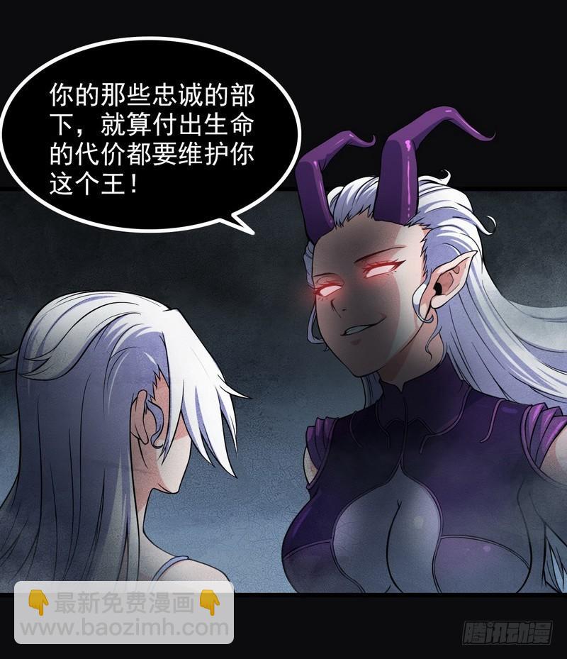 🍘我老婆是魔王大人 五十三 第31页
