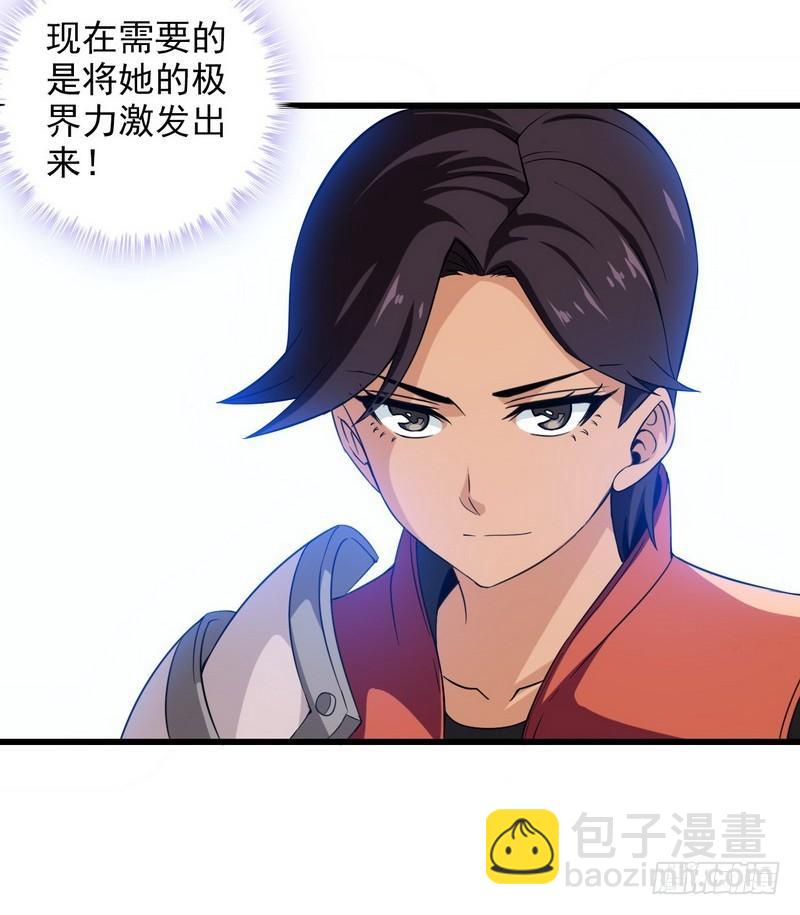 🍘我老婆是魔王大人 五十三 第6页