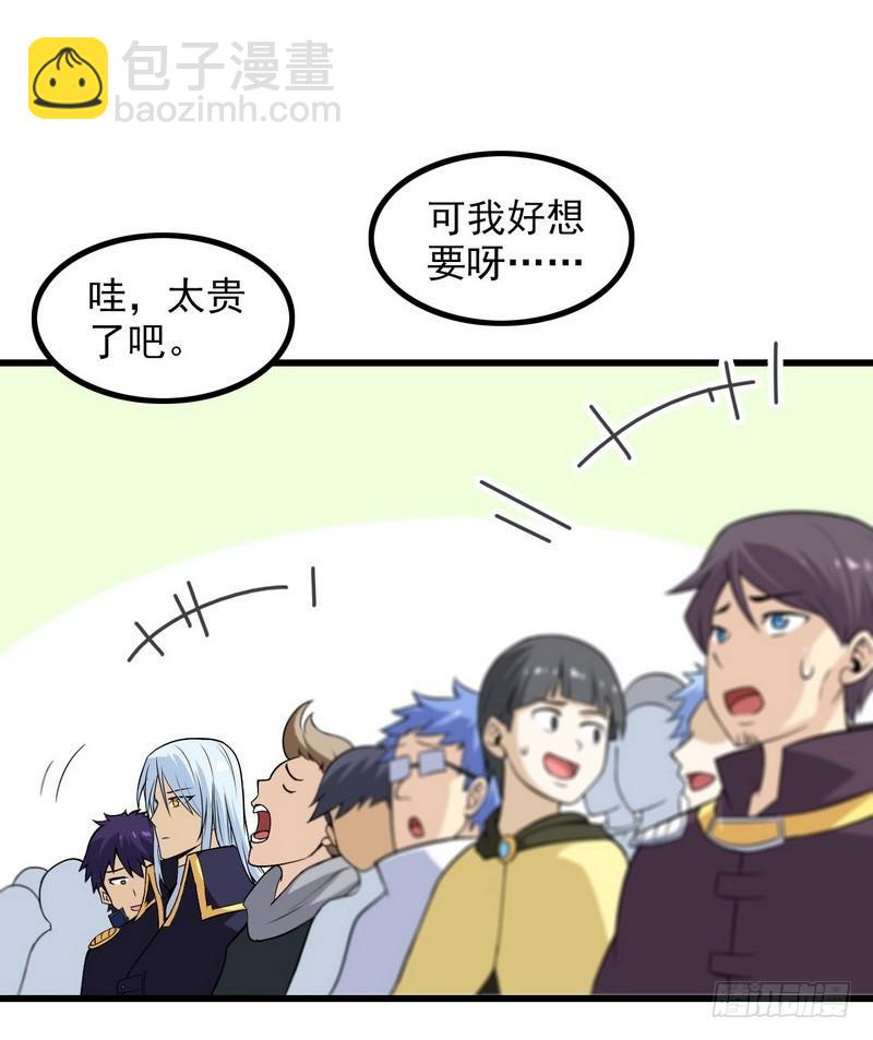 🍘我老婆是魔王大人 五十五 第20页
