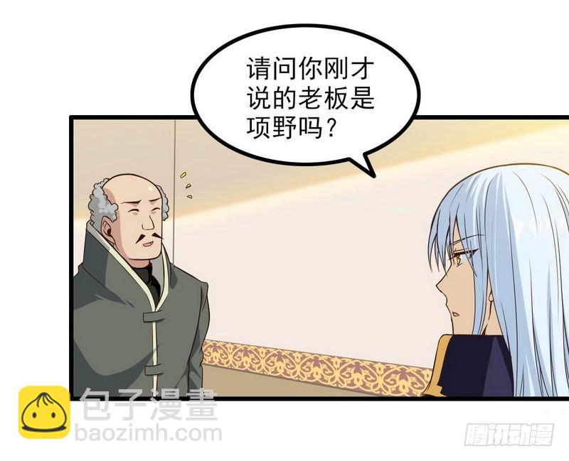 🍘我老婆是魔王大人 五十五 第21页