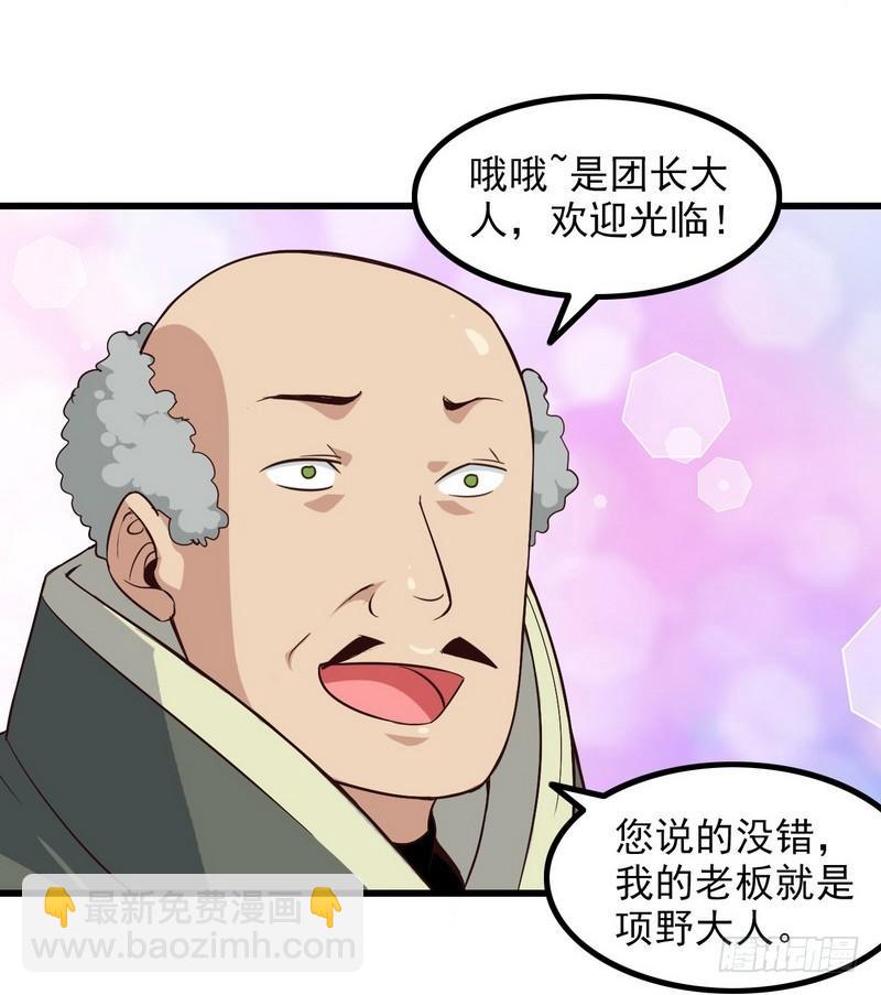 🍘我老婆是魔王大人 五十五 第22页