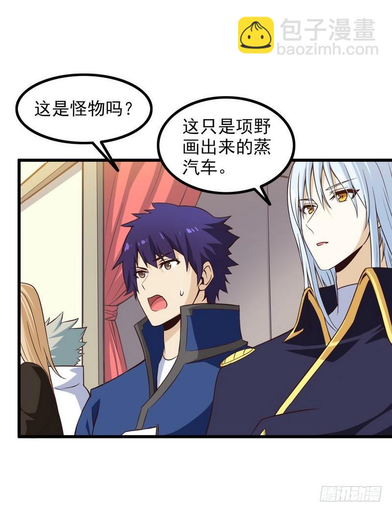🍘我老婆是魔王大人 五十五 第27页