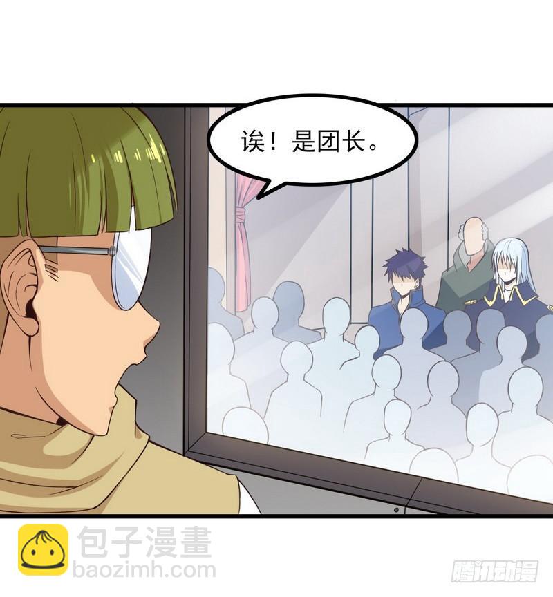 🍘我老婆是魔王大人 五十五 第29页
