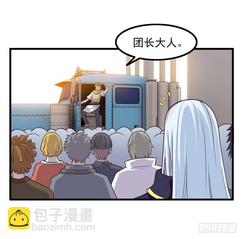 🍘我老婆是魔王大人 五十五 第30页