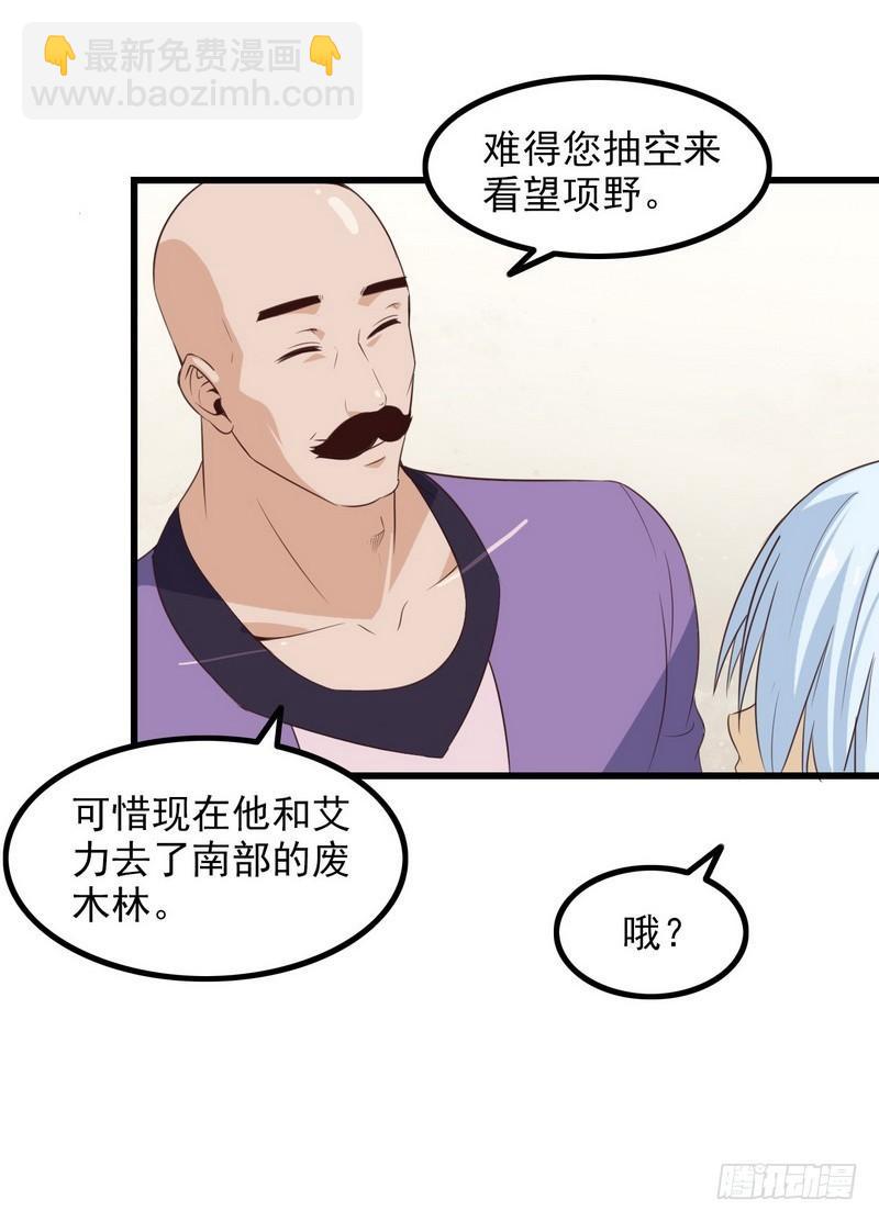 🍘我老婆是魔王大人 五十五 第36页