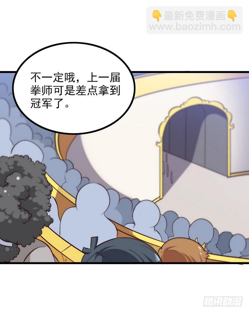 🍘我老婆是魔王大人 五十七 第19页
