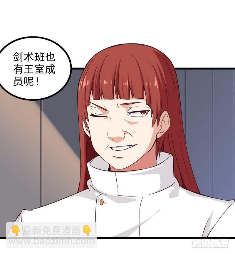 🍘我老婆是魔王大人 五十七 第26页