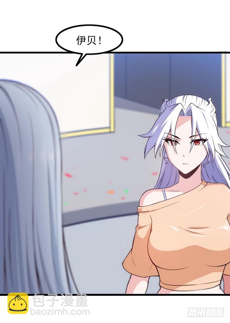 🍘我老婆是魔王大人 五十七 第29页
