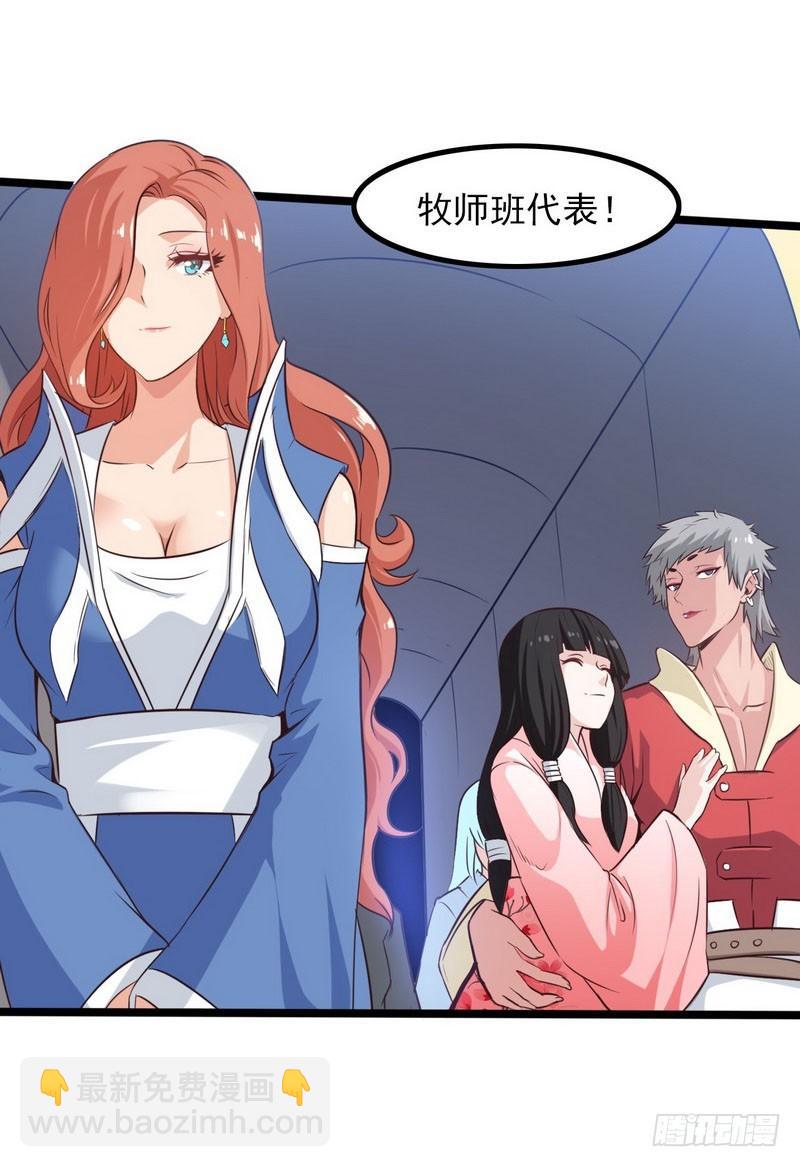 🍘我老婆是魔王大人 五十七 第35页