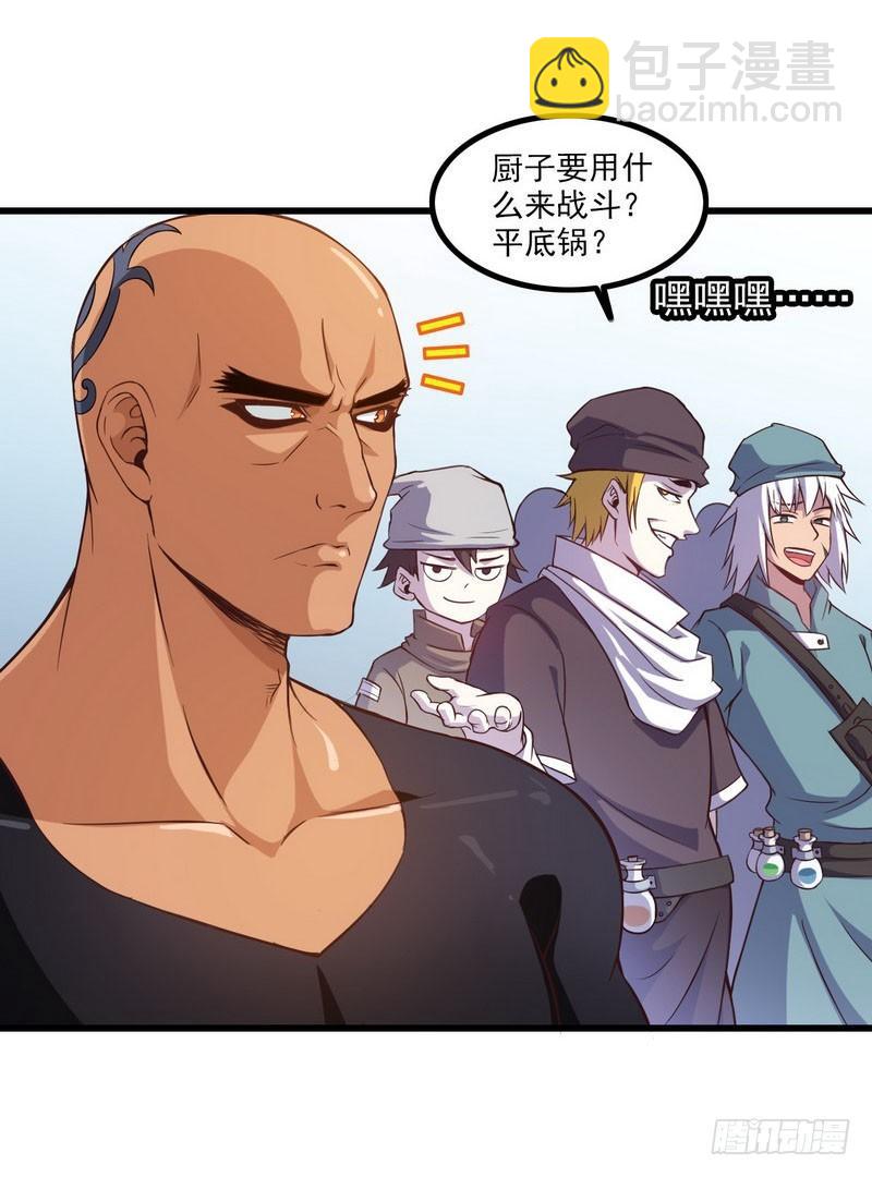 🍘我老婆是魔王大人 五十七 第48页