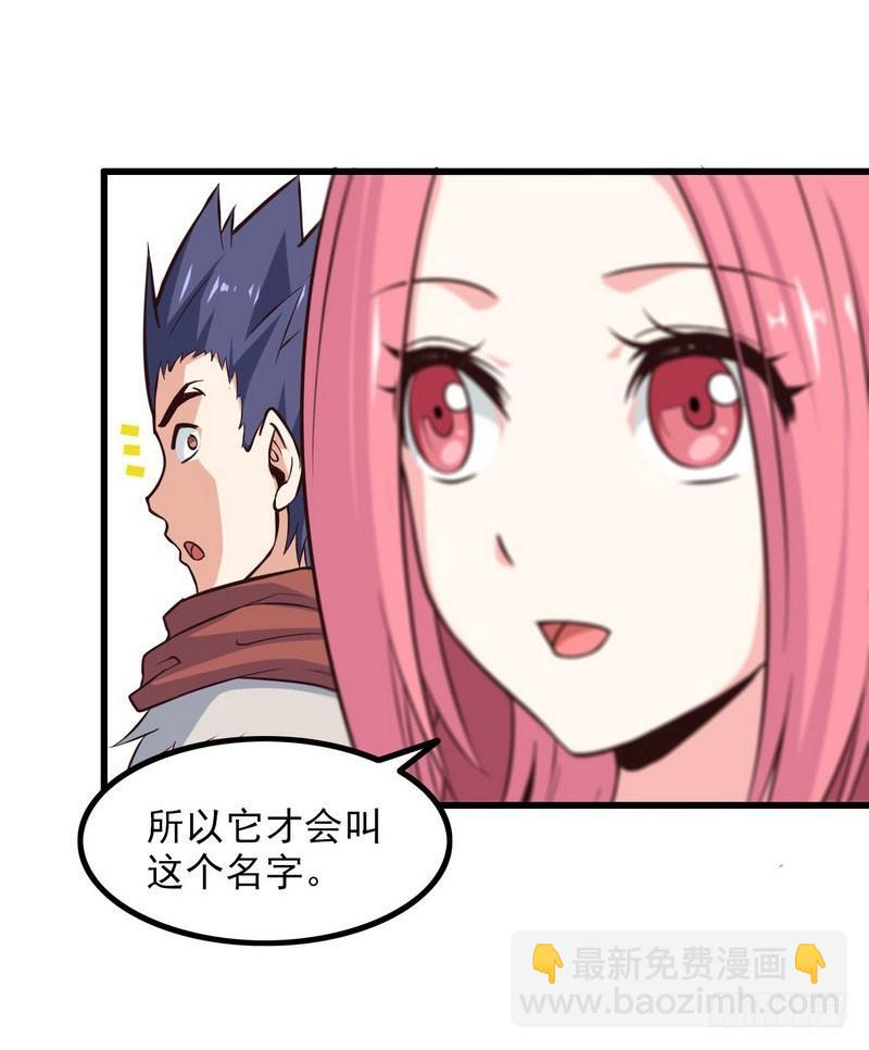 🍘我老婆是魔王大人 五十九 第10页