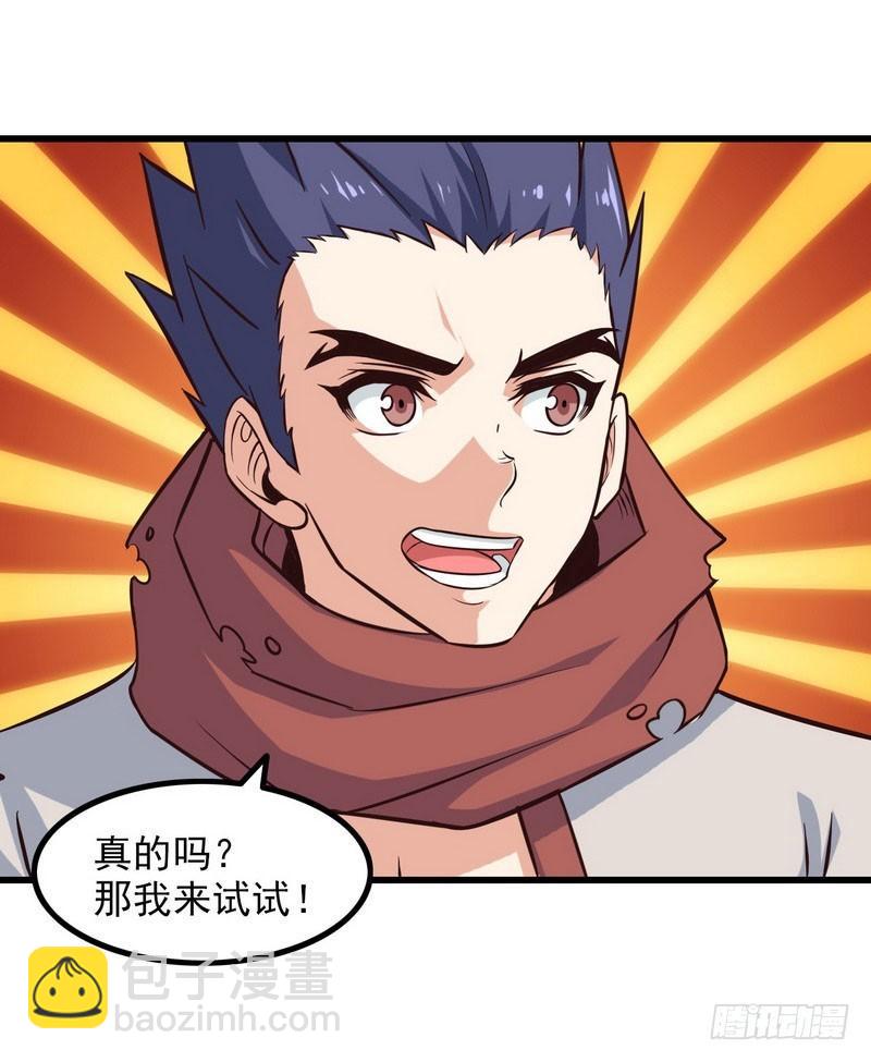 🍘我老婆是魔王大人 五十九 第11页