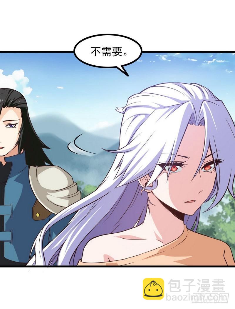 🍘我老婆是魔王大人 五十九 第21页