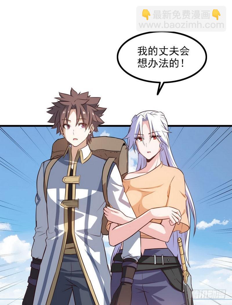 🍘我老婆是魔王大人 五十九 第23页