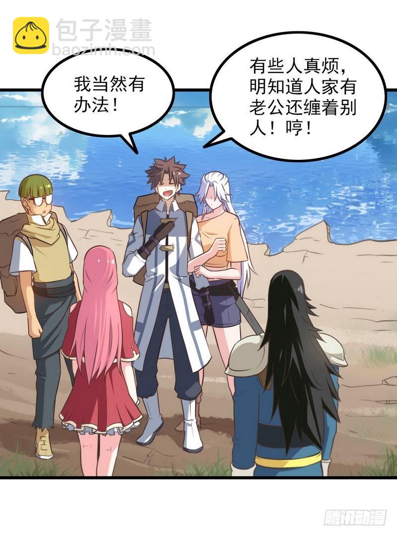 🍘我老婆是魔王大人 五十九 第27页