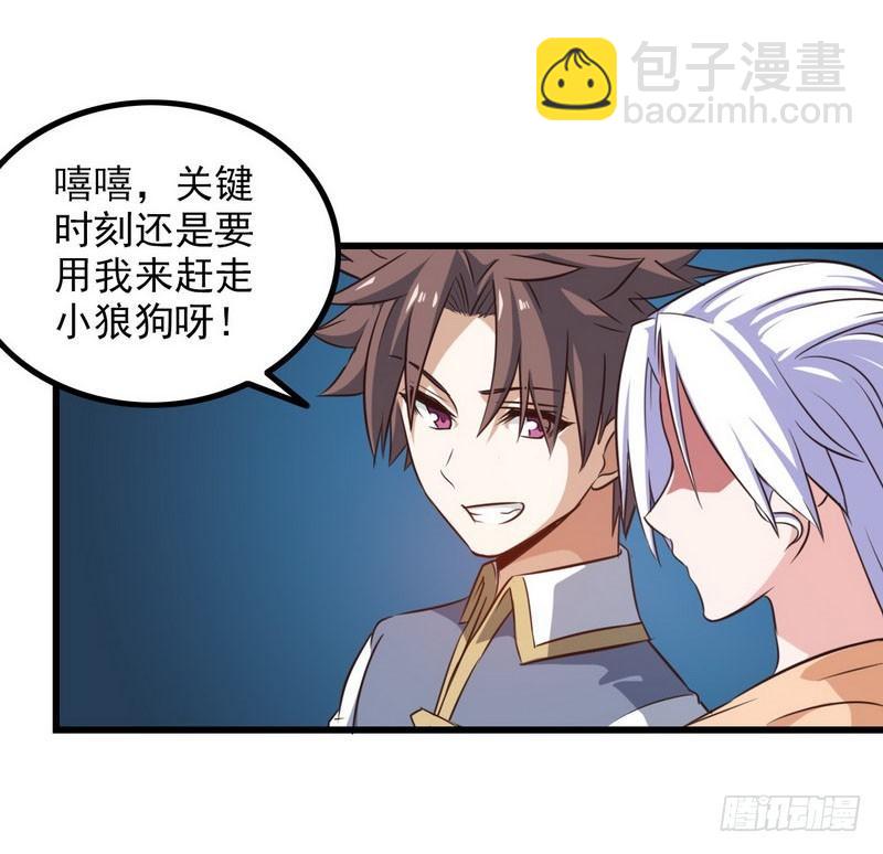 🍘我老婆是魔王大人 五十九 第30页