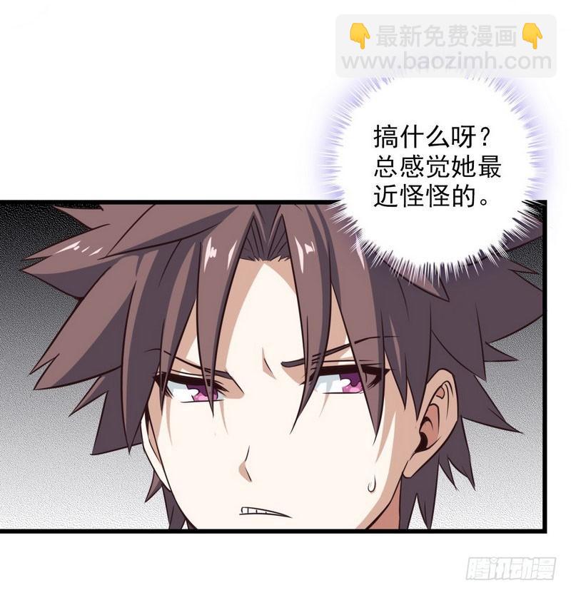 🍘我老婆是魔王大人 五十九 第32页